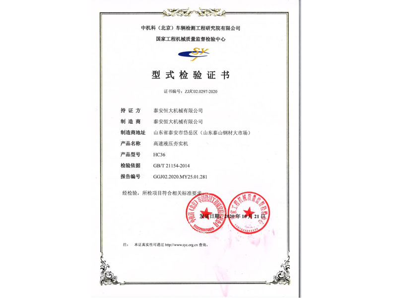HC高速液壓夯實機(jī)